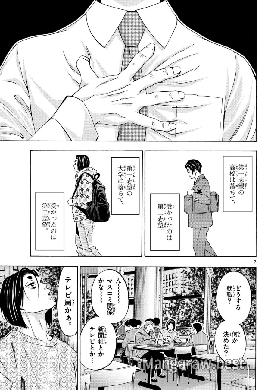マチネとソワレ 第83話 - Trang 7