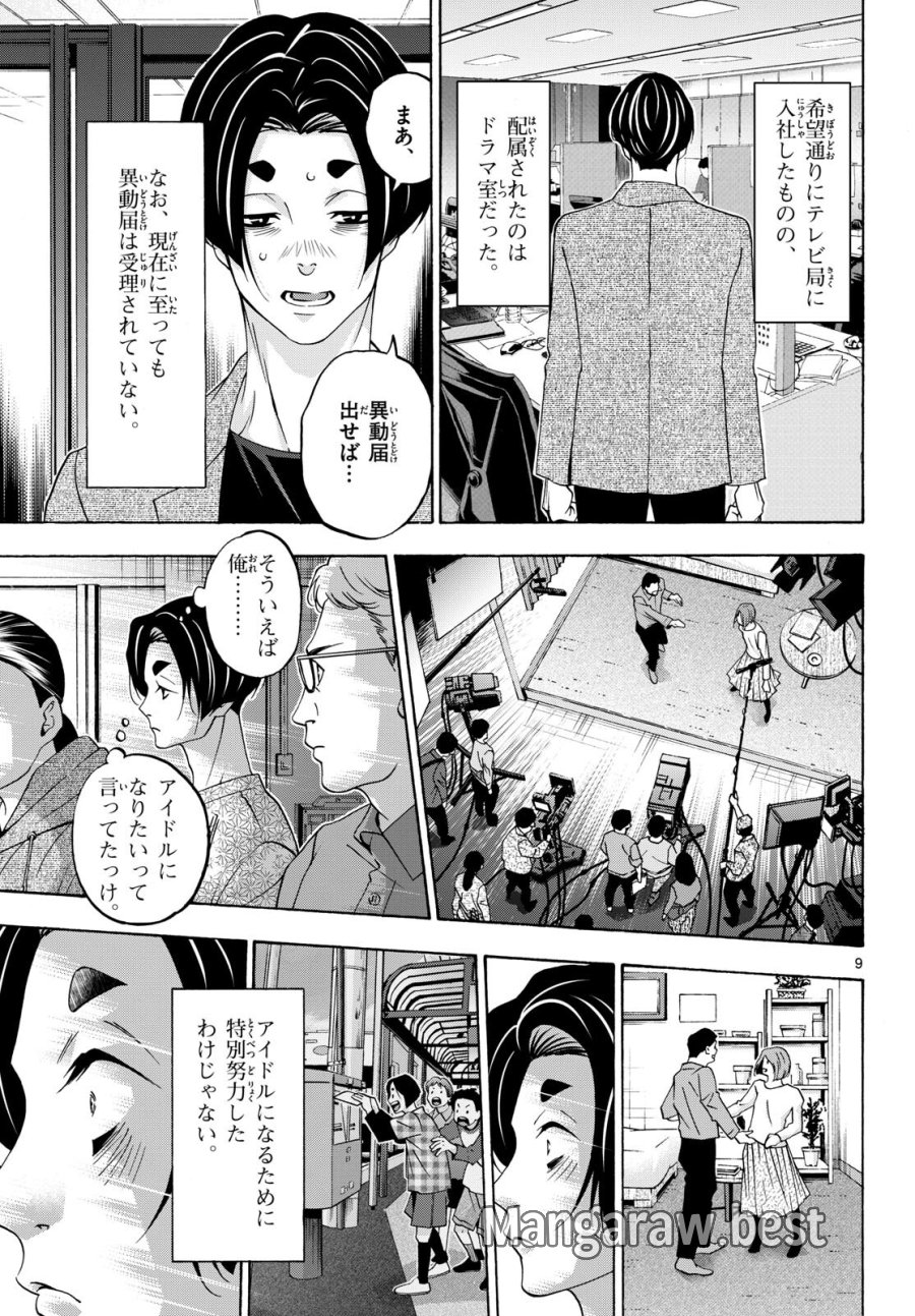 マチネとソワレ 第83話 - Trang 9