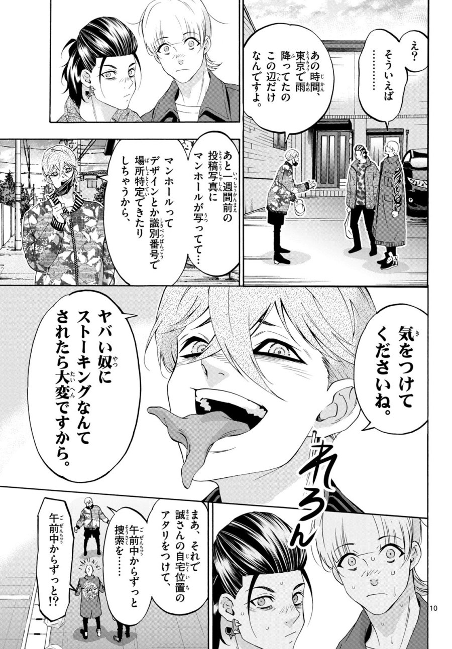 マチネとソワレ 第81話 - Trang 10
