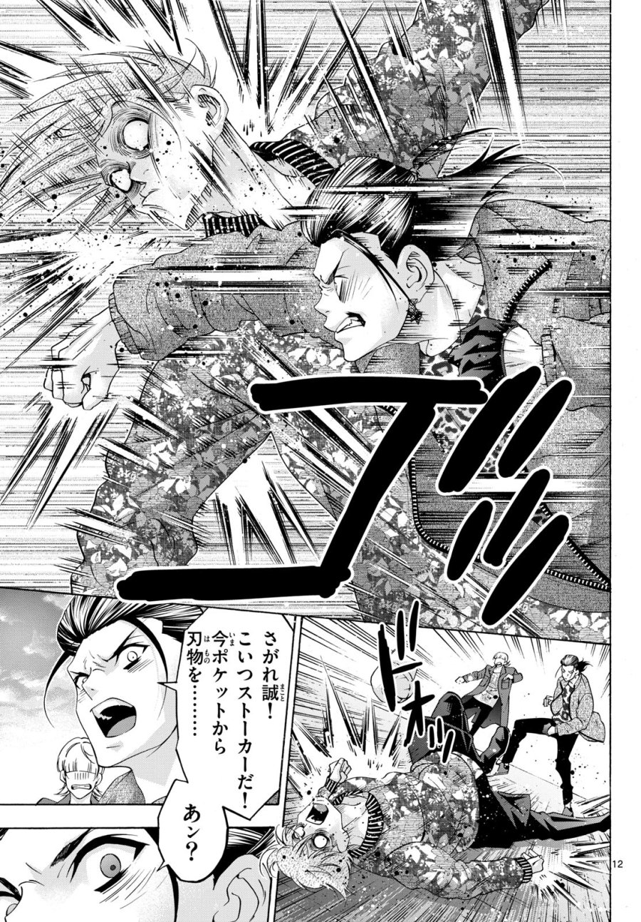 マチネとソワレ 第81話 - Trang 12