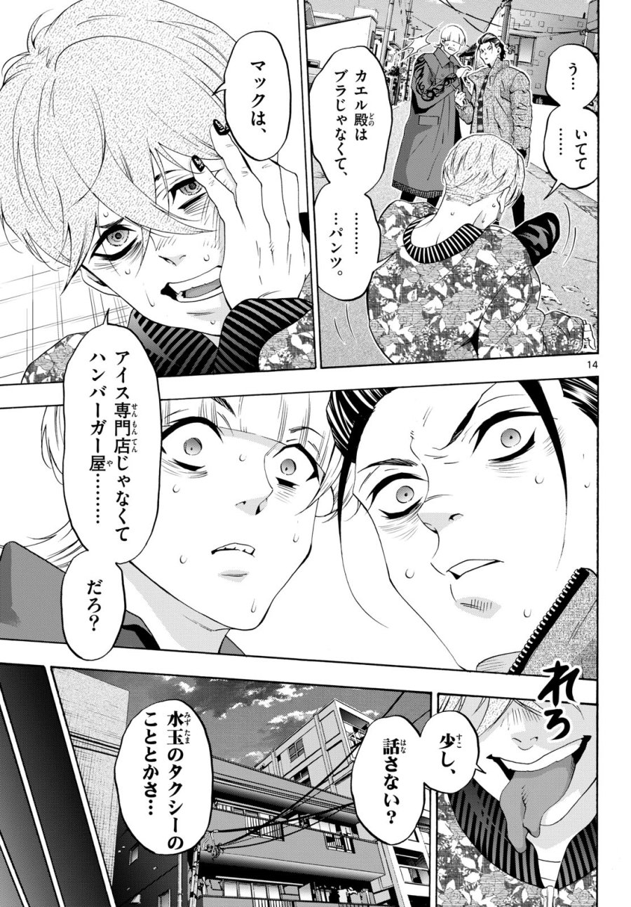 マチネとソワレ 第81話 - Trang 14