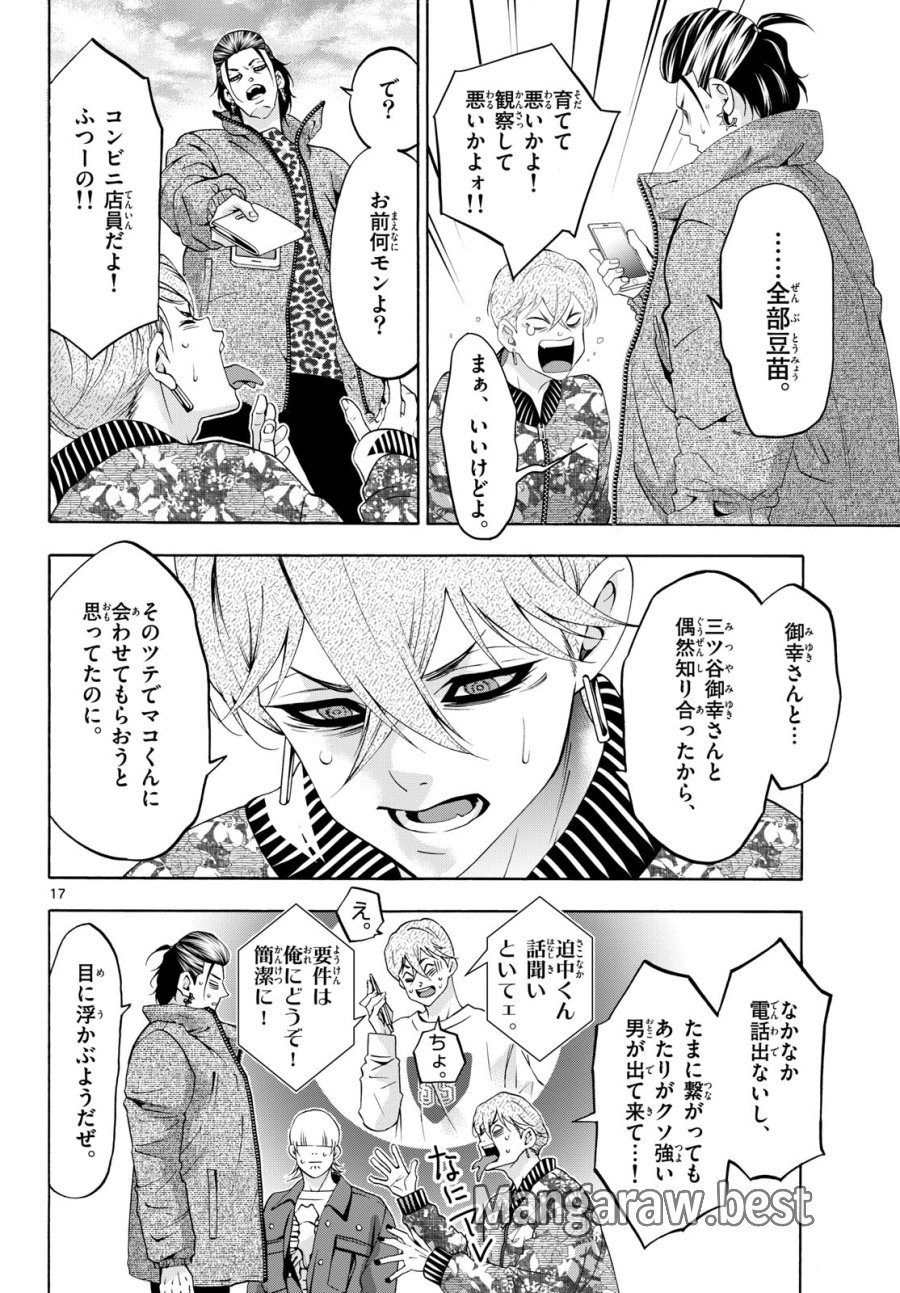 マチネとソワレ 第81話 - Trang 17