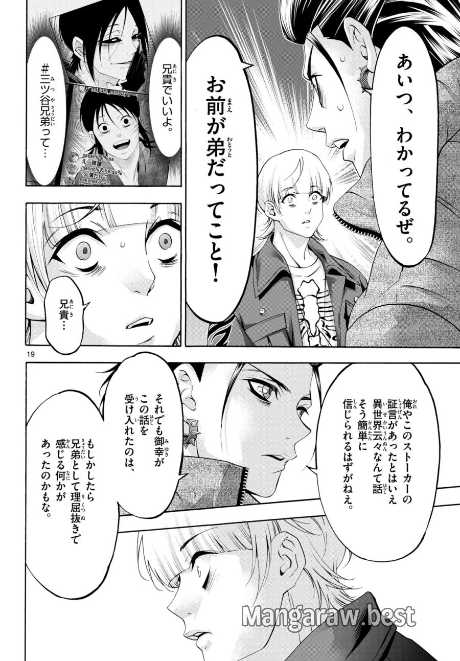 マチネとソワレ 第81話 - Trang 19
