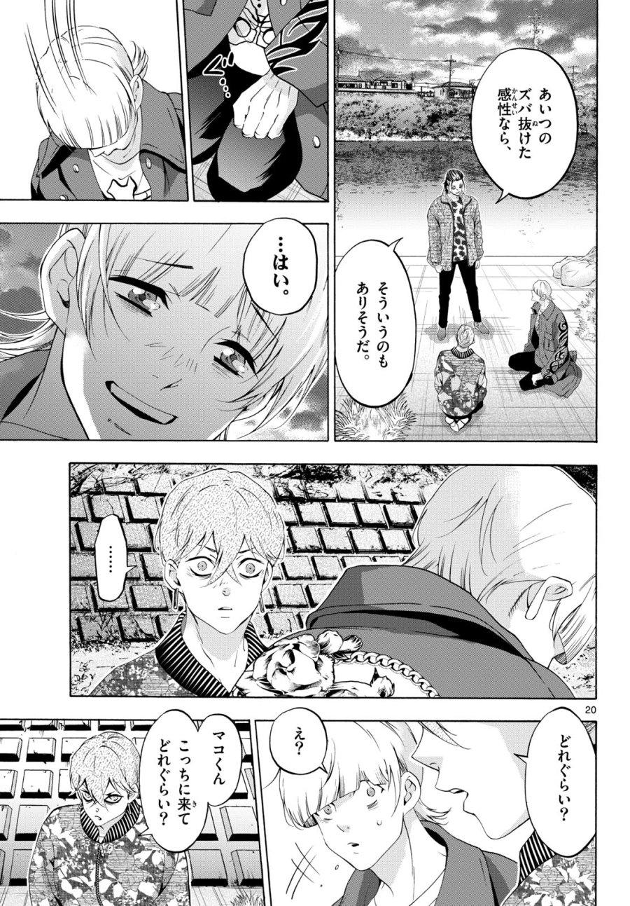 マチネとソワレ 第81話 - Trang 20
