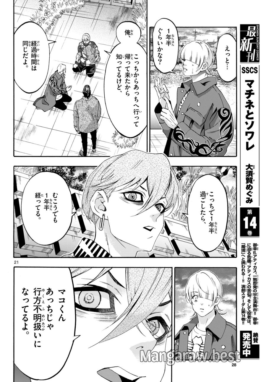 マチネとソワレ 第81話 - Trang 21