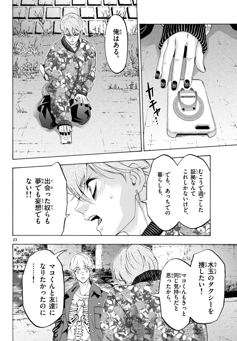 マチネとソワレ 第81話 - Trang 23