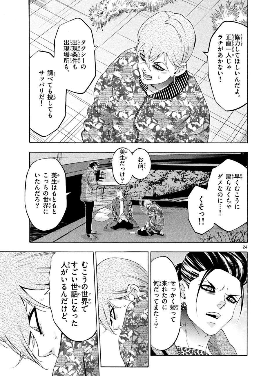 マチネとソワレ 第81話 - Trang 24
