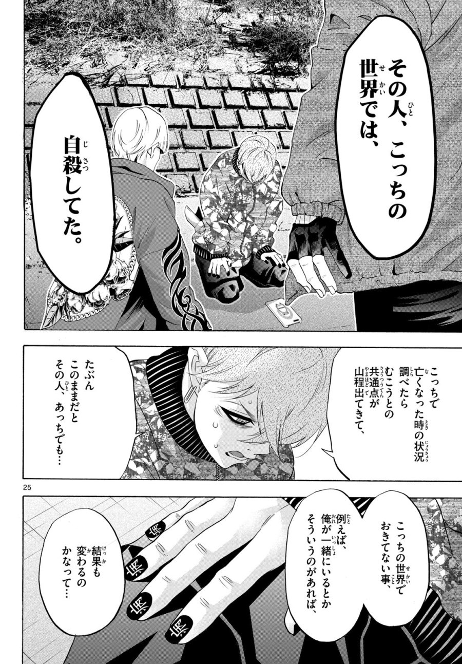 マチネとソワレ 第81話 - Trang 25
