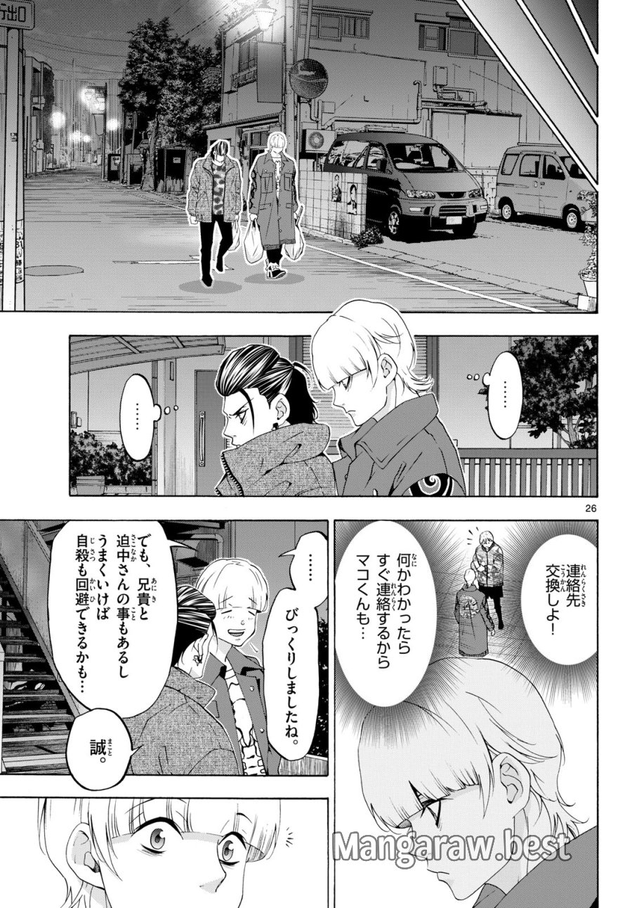 マチネとソワレ 第81話 - Trang 26