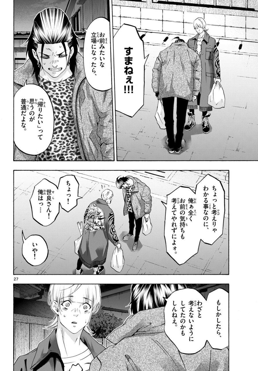 マチネとソワレ 第81話 - Trang 27