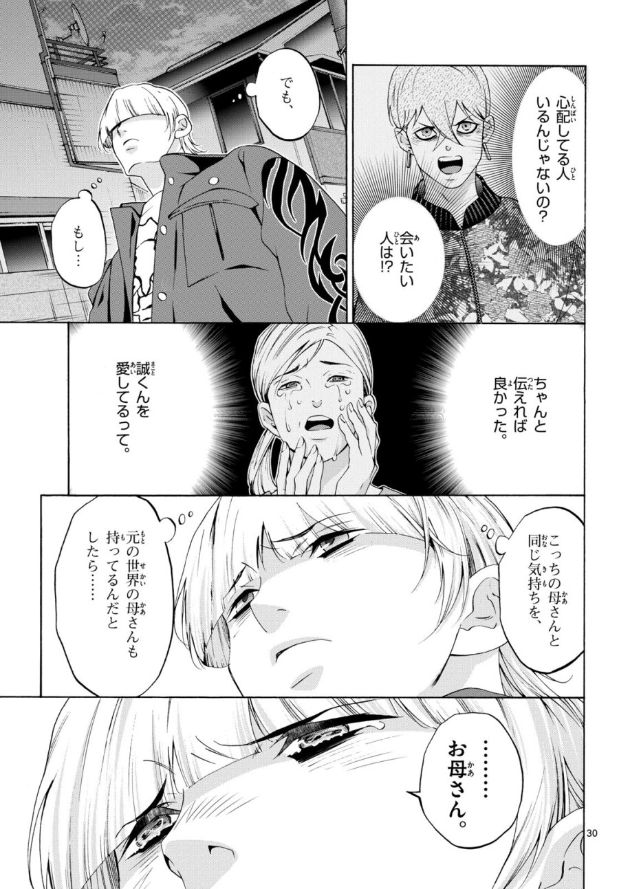 マチネとソワレ 第81話 - Trang 30