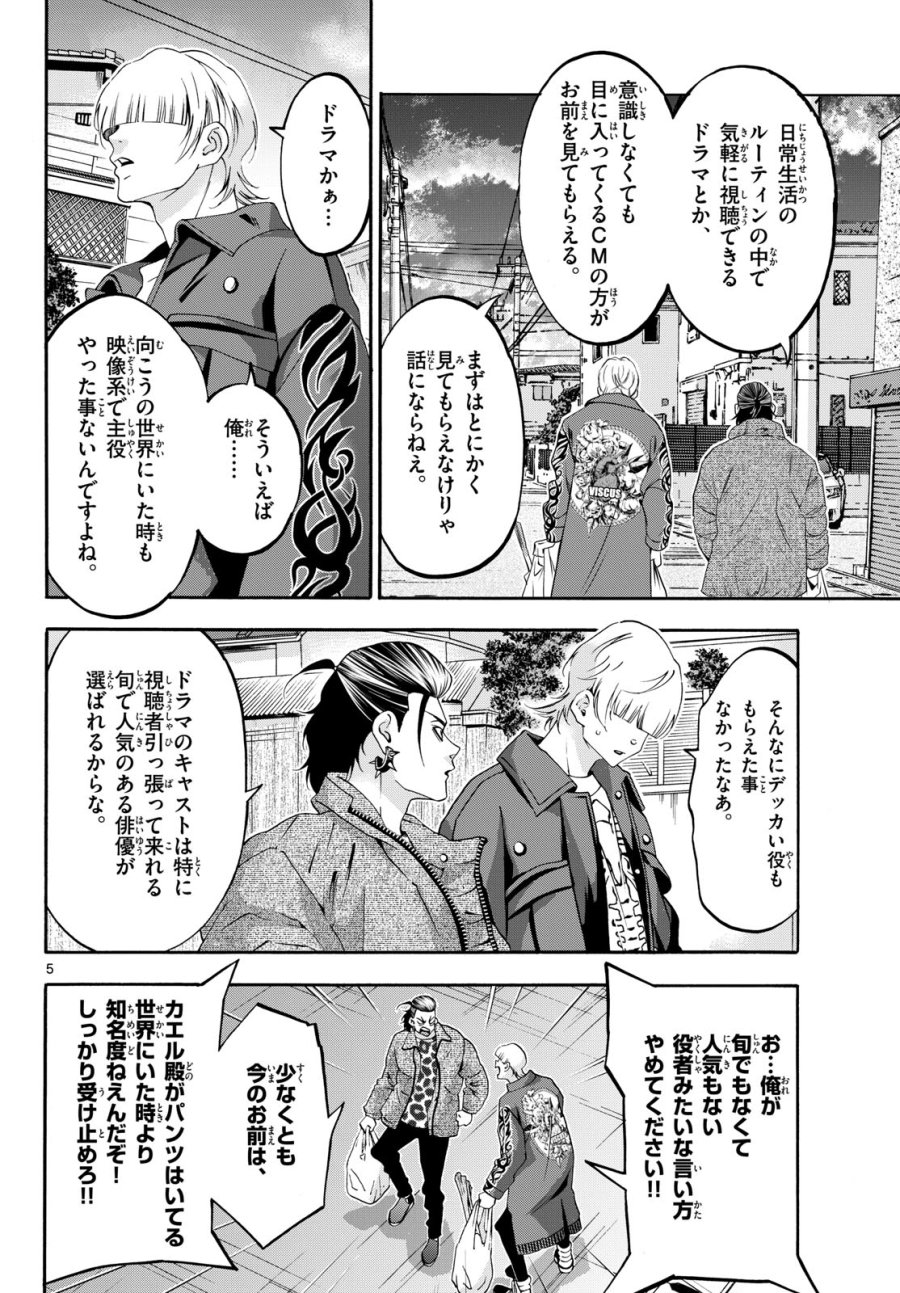 マチネとソワレ 第81話 - Trang 5