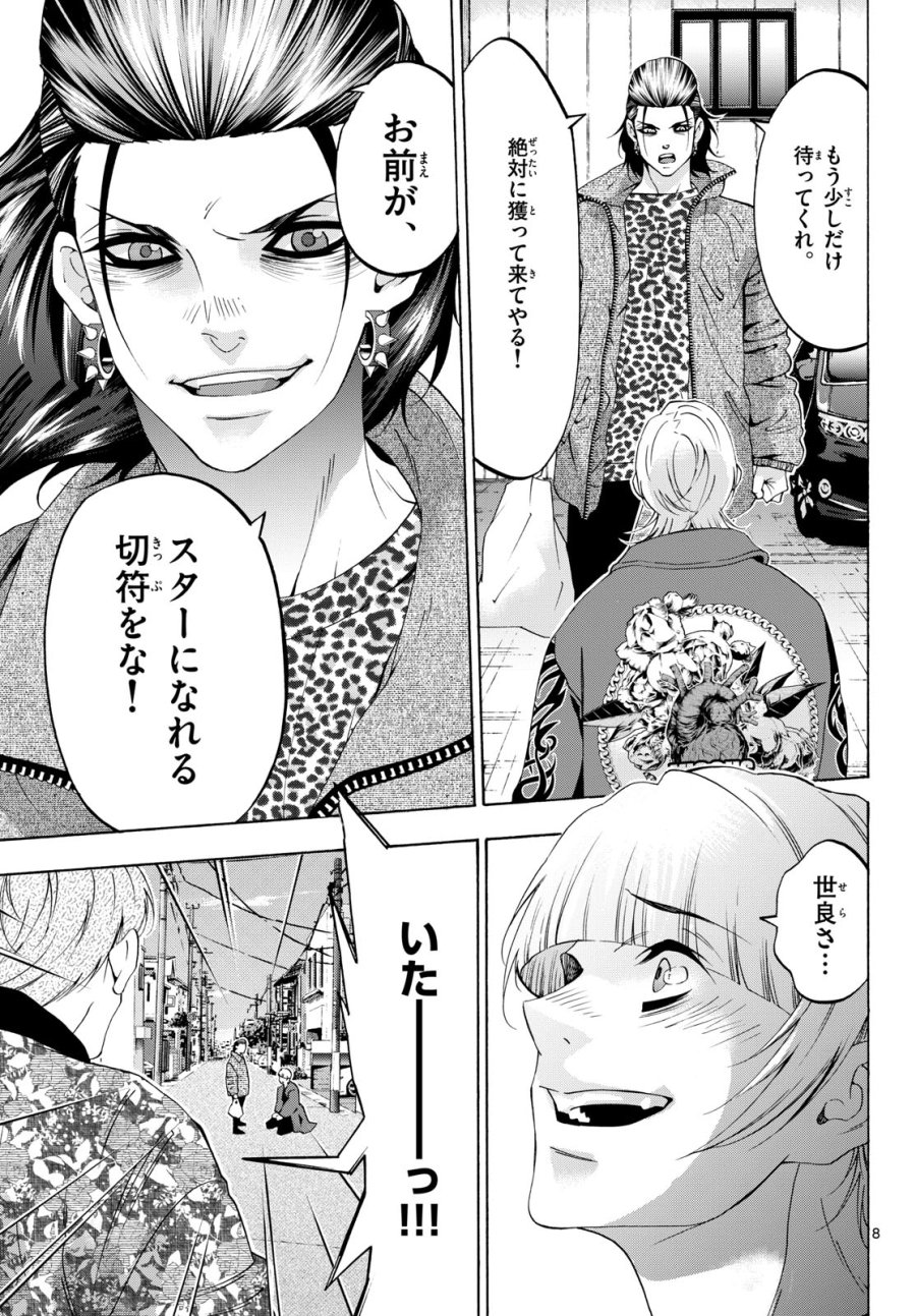 マチネとソワレ 第81話 - Trang 8