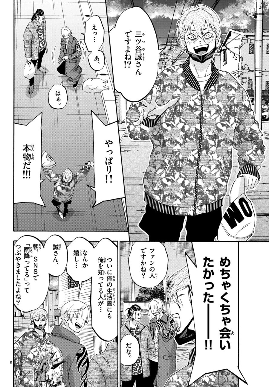 マチネとソワレ 第81話 - Trang 9