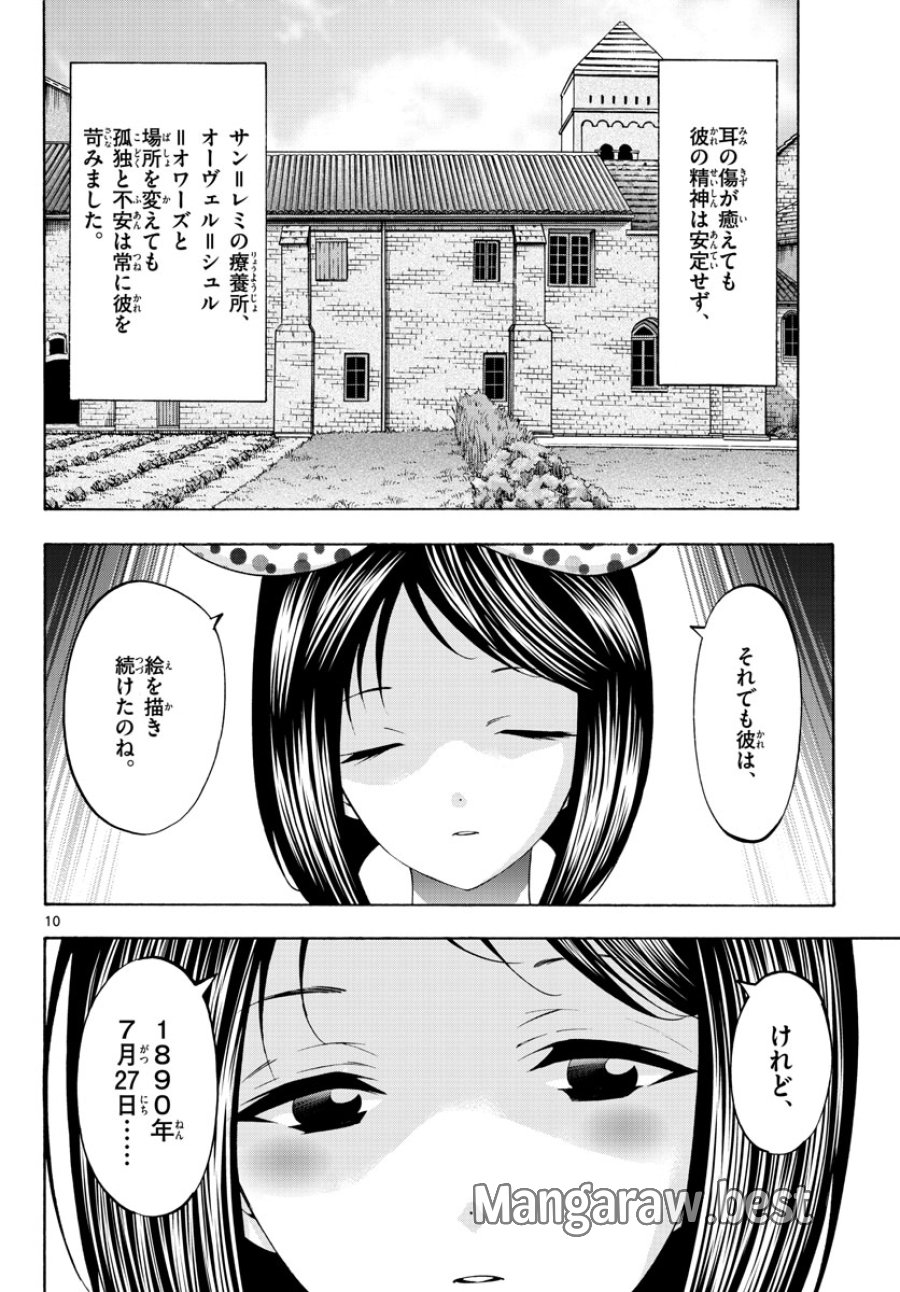 マチネとソワレ 第67話 - Trang 10
