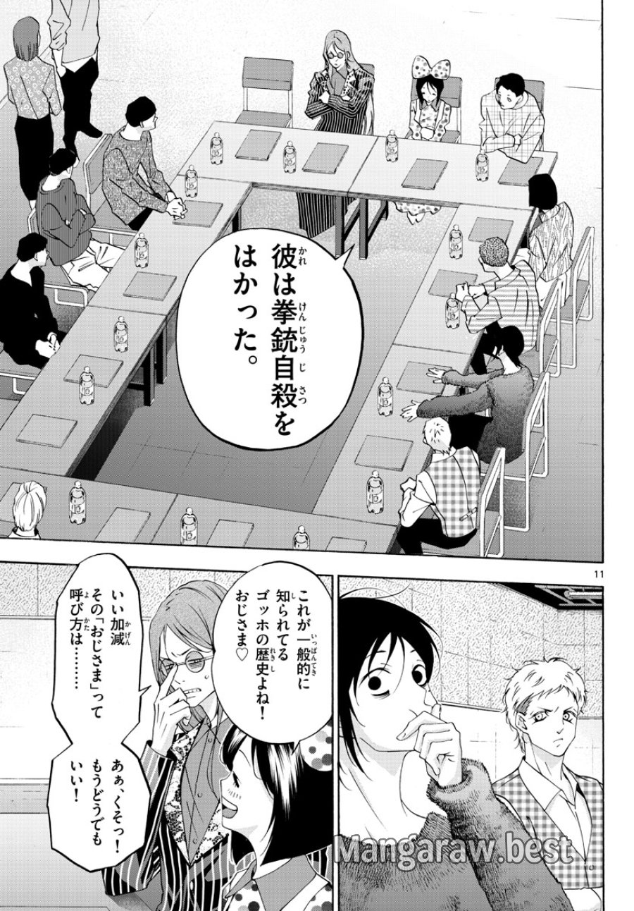 マチネとソワレ 第67話 - Trang 11