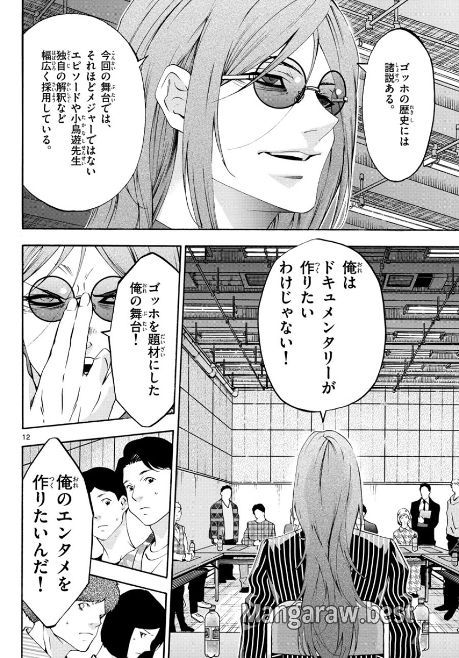 マチネとソワレ 第67話 - Trang 12