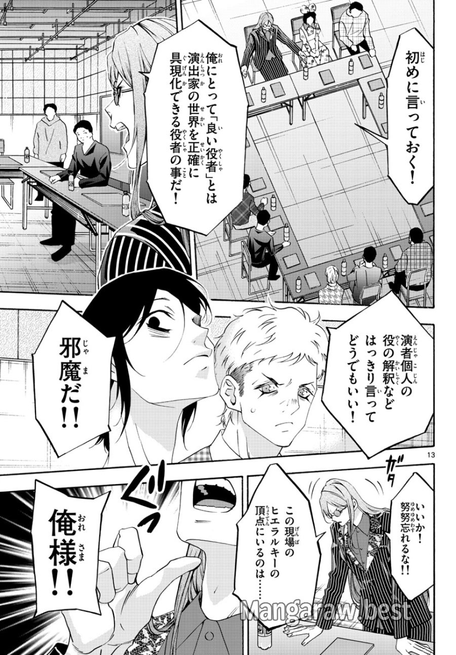 マチネとソワレ 第67話 - Trang 13