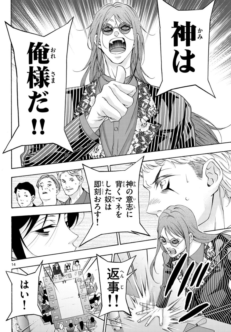 マチネとソワレ 第67話 - Trang 14