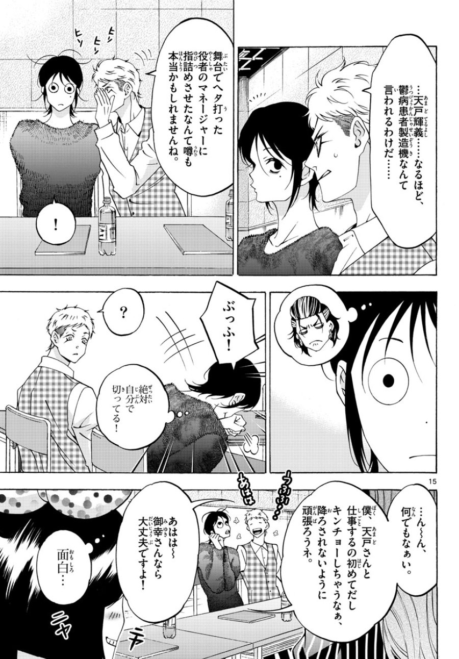 マチネとソワレ 第67話 - Trang 15