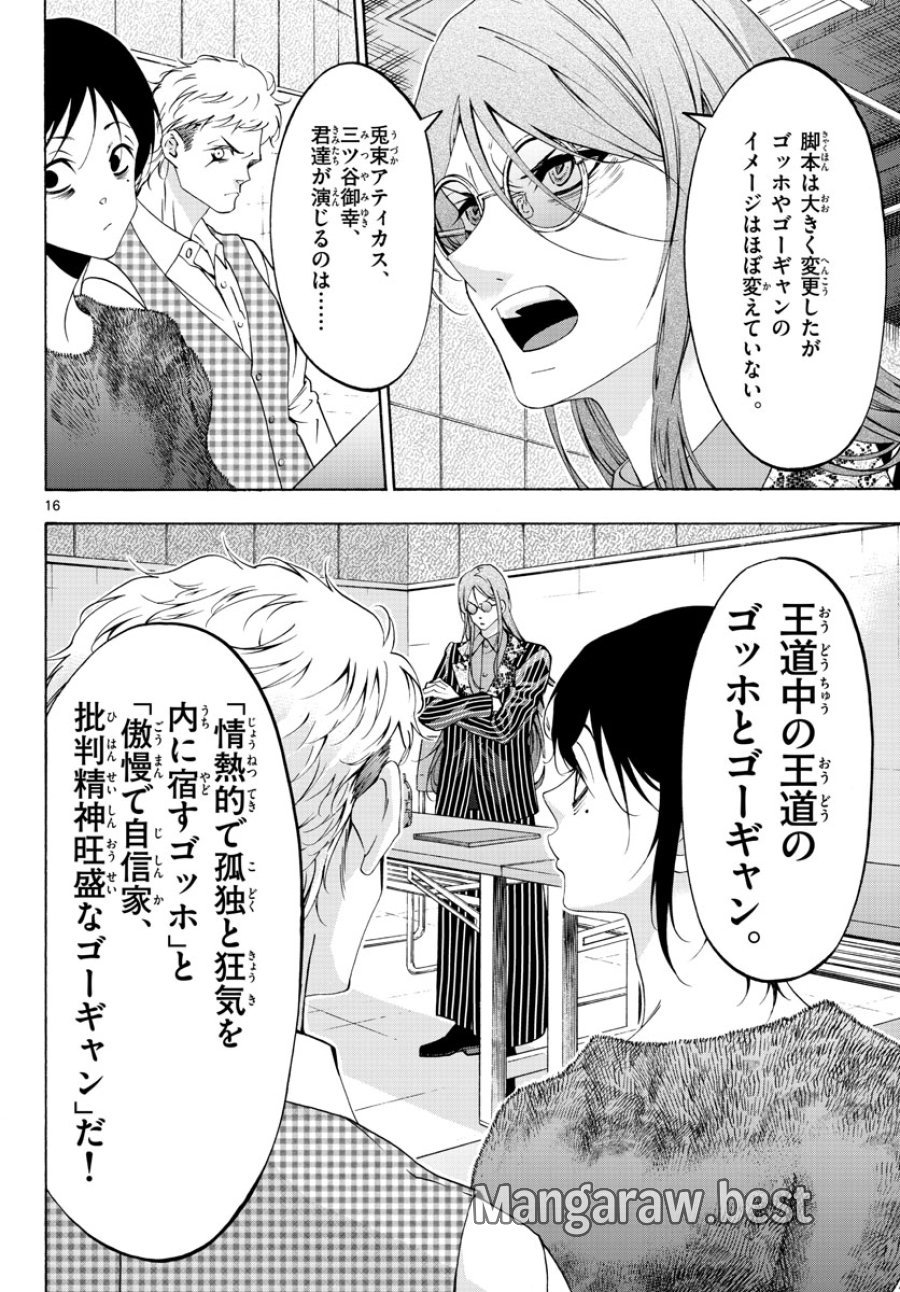 マチネとソワレ 第67話 - Trang 16