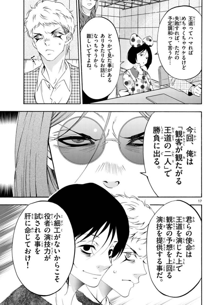 マチネとソワレ 第67話 - Trang 17
