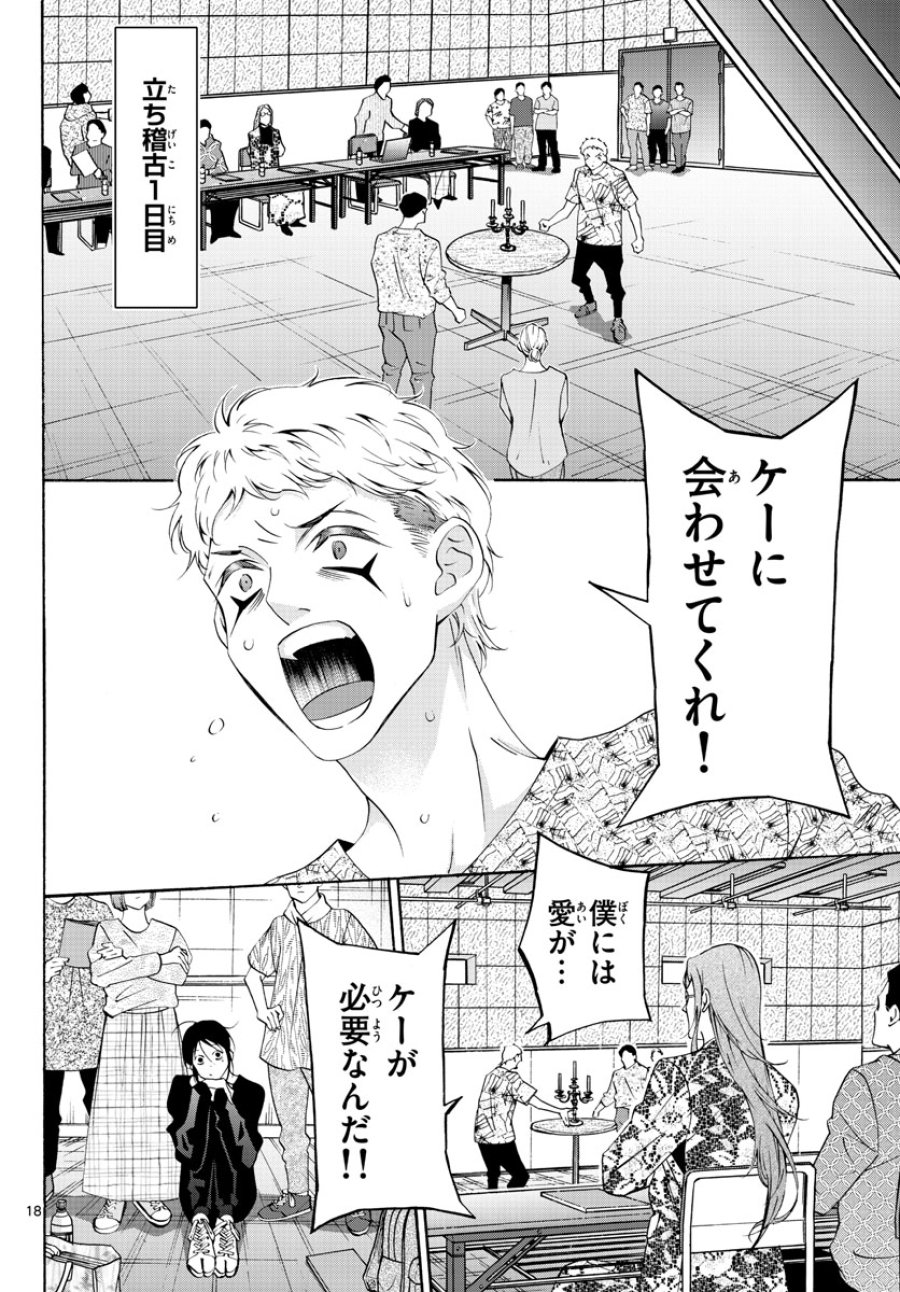 マチネとソワレ 第67話 - Trang 18