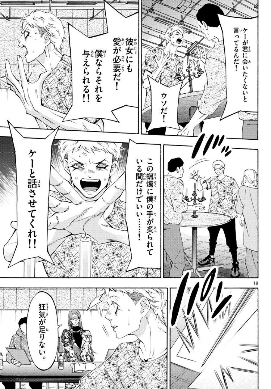 マチネとソワレ 第67話 - Trang 19