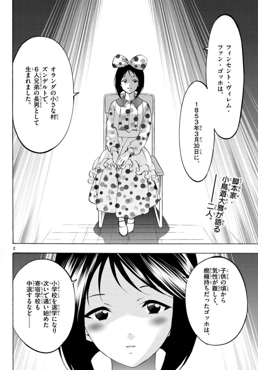 マチネとソワレ 第67話 - Trang 2