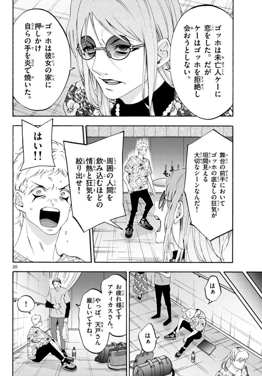 マチネとソワレ 第67話 - Trang 20