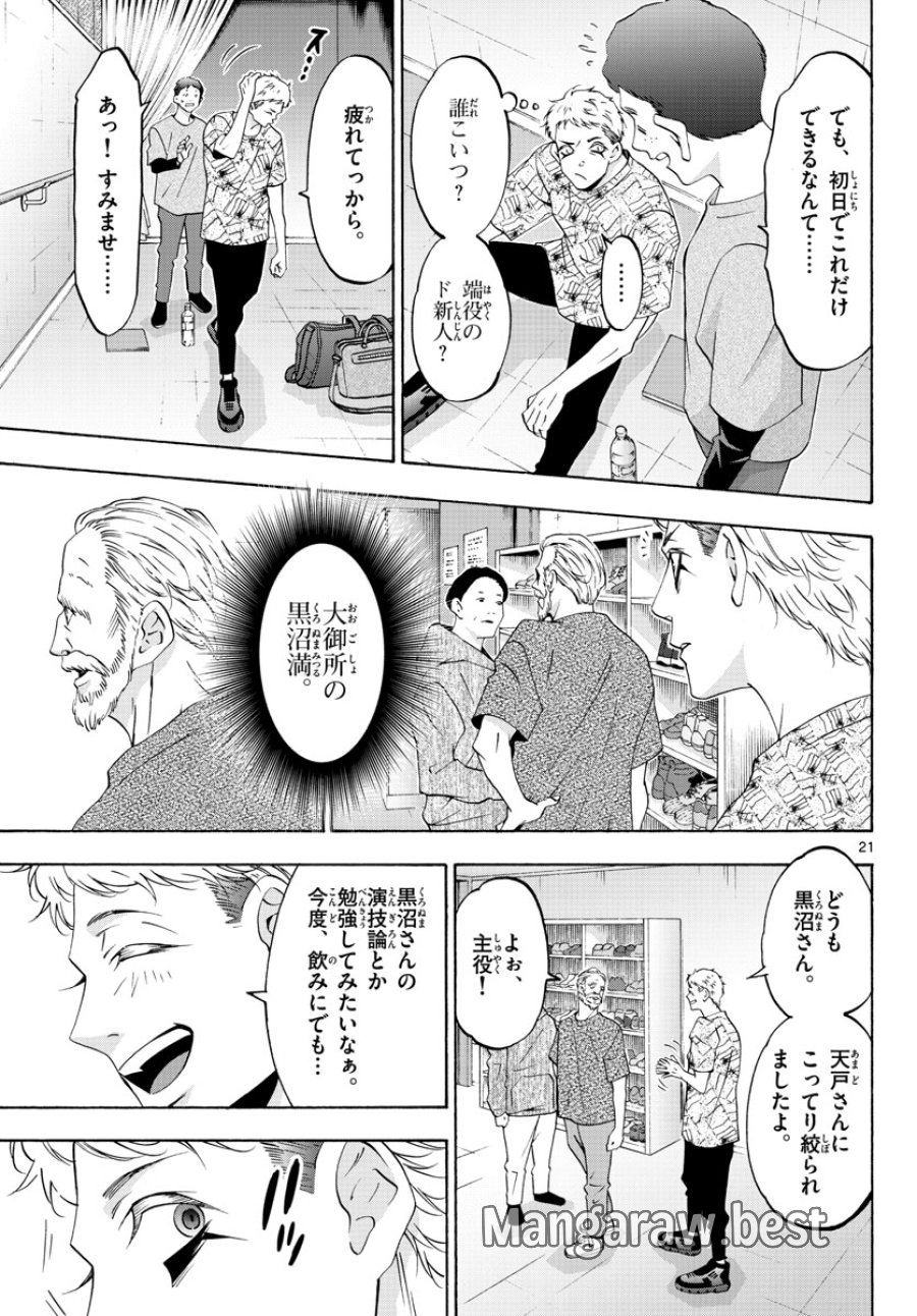 マチネとソワレ 第67話 - Trang 21