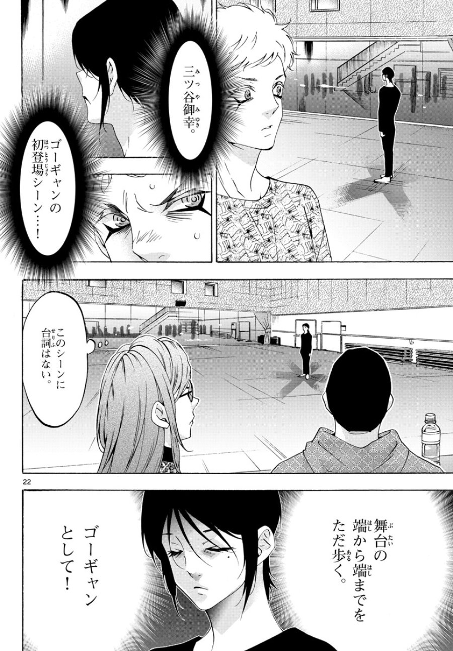 マチネとソワレ 第67話 - Trang 22