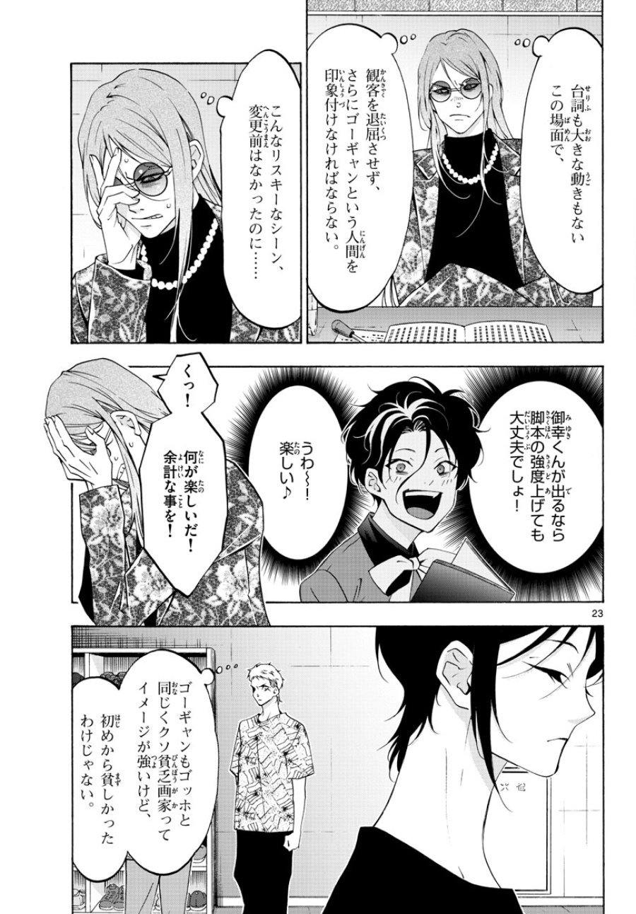 マチネとソワレ 第67話 - Trang 23