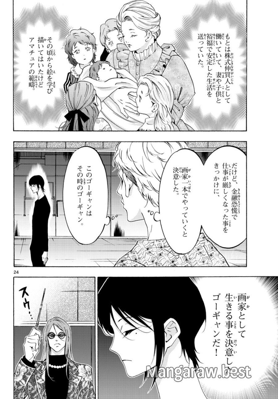 マチネとソワレ 第67話 - Trang 24