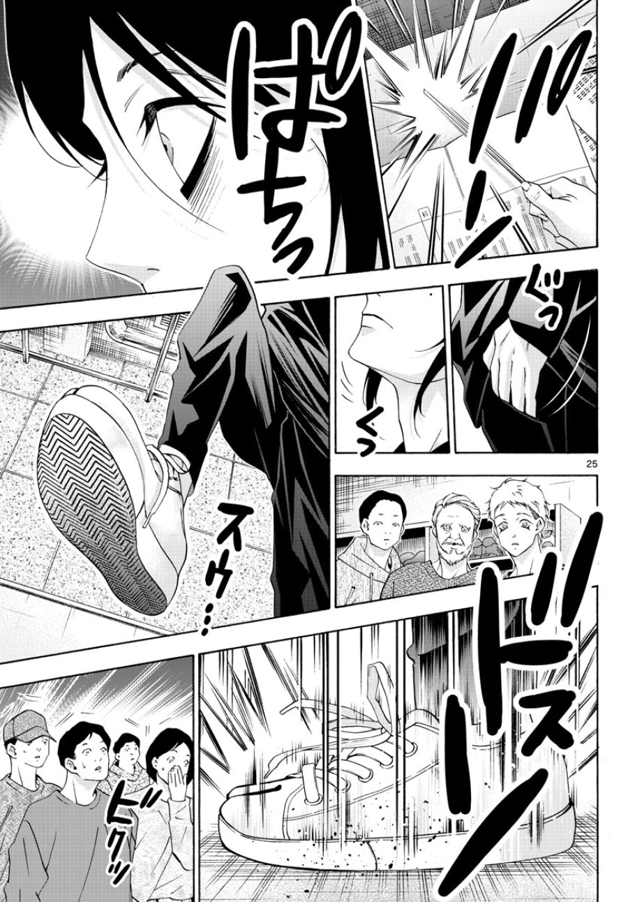 マチネとソワレ 第67話 - Trang 25