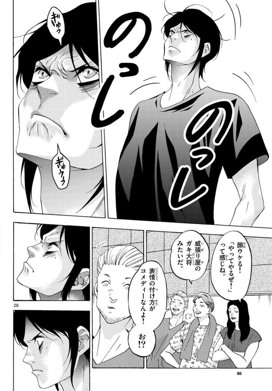 マチネとソワレ 第67話 - Trang 26