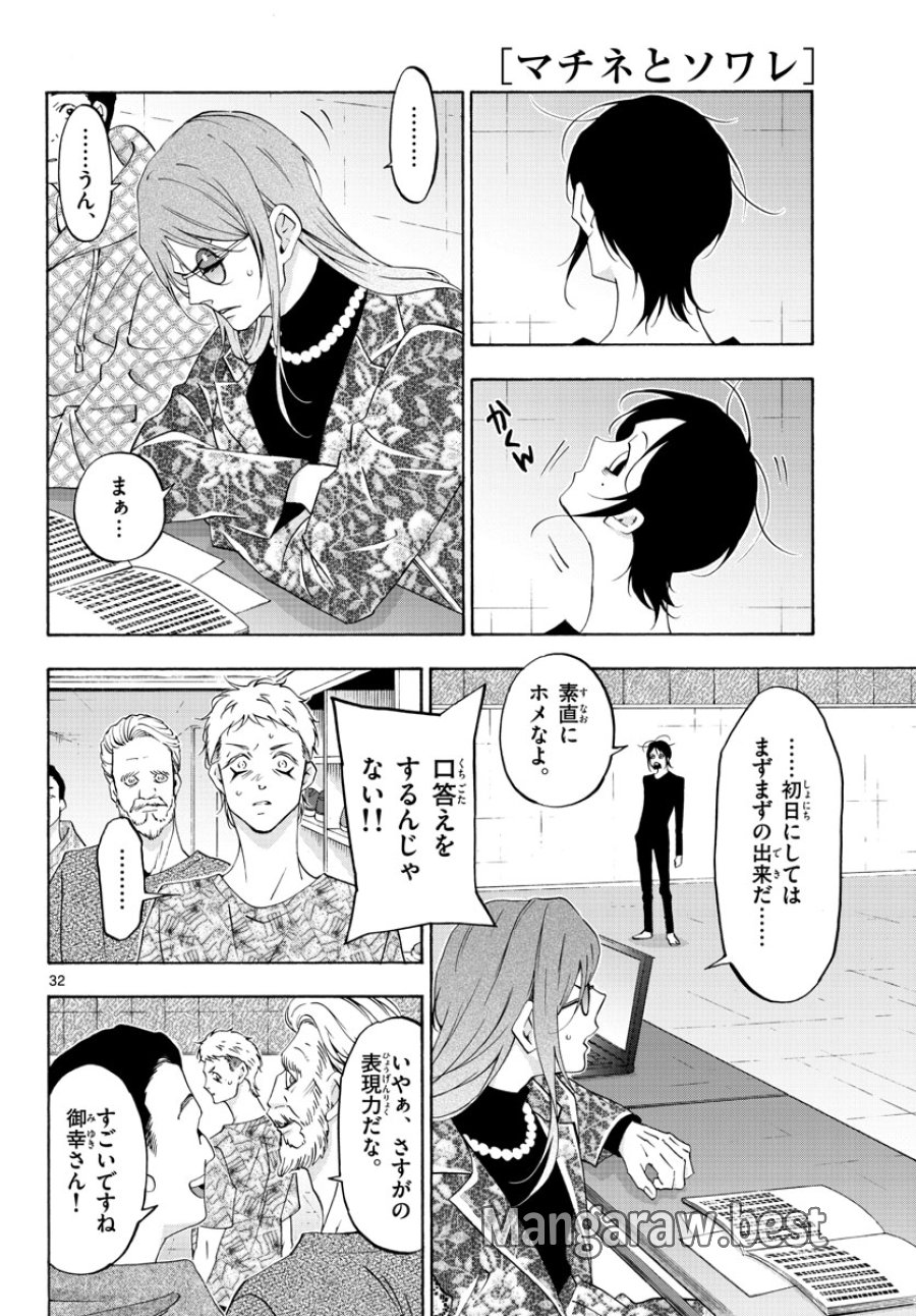 マチネとソワレ 第67話 - Trang 32