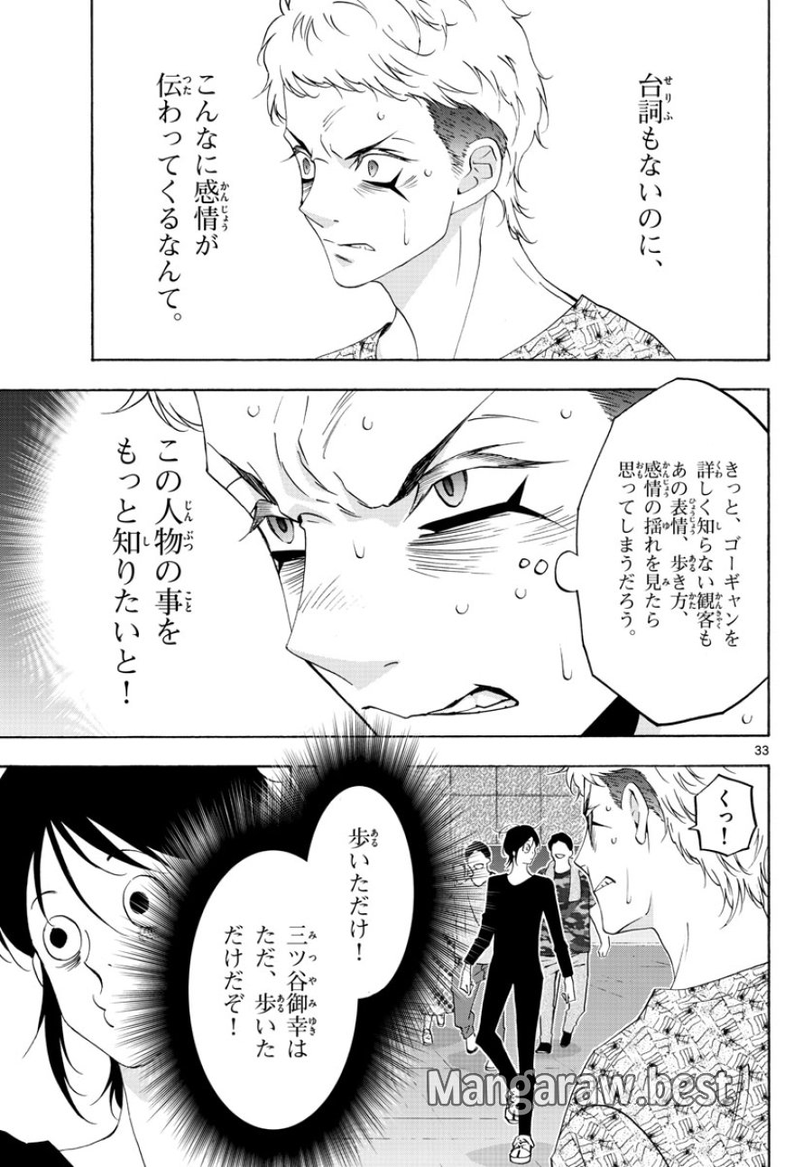マチネとソワレ 第67話 - Trang 33