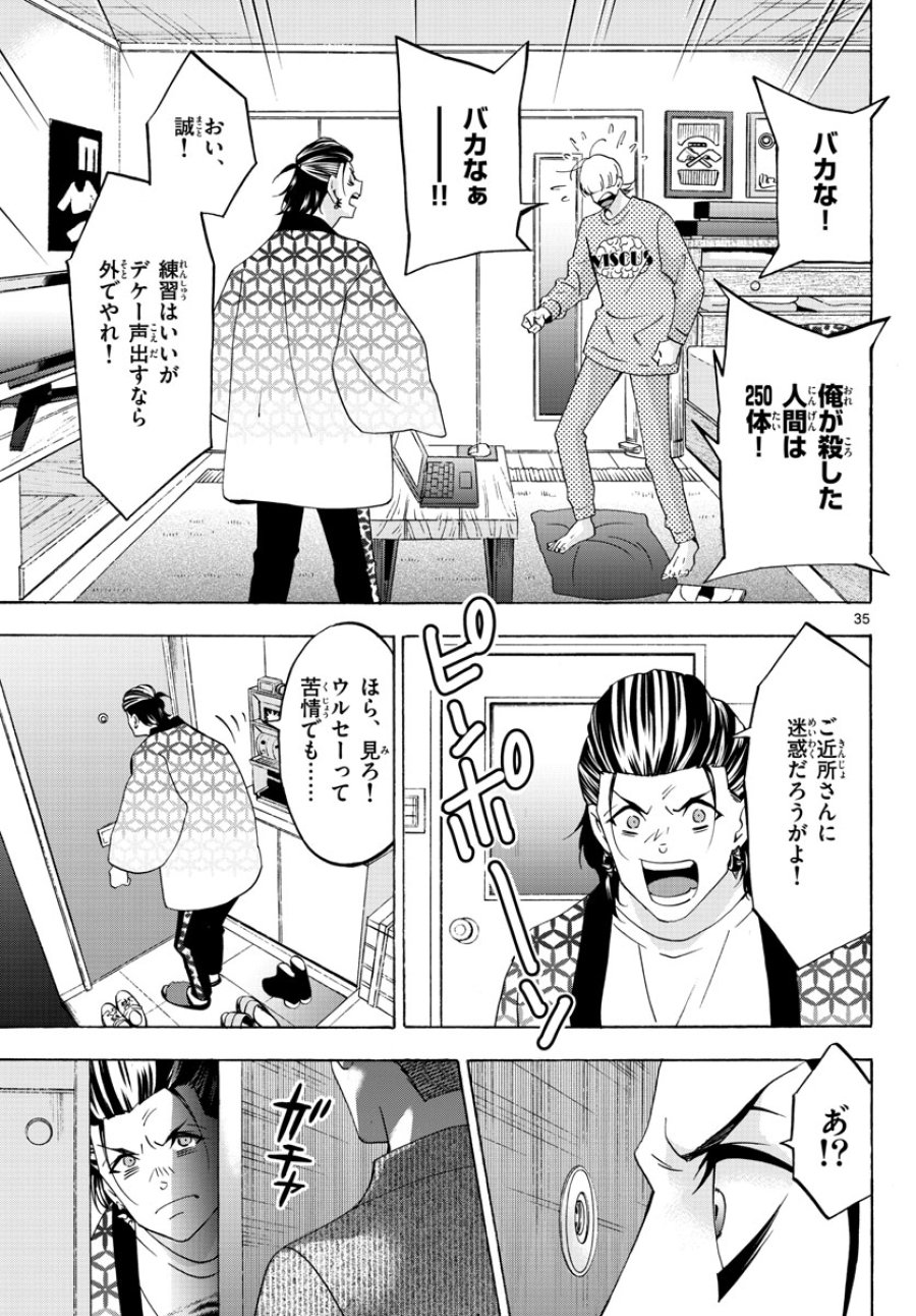 マチネとソワレ 第67話 - Trang 35