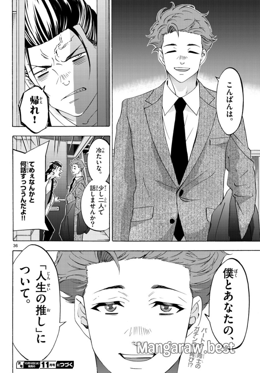 マチネとソワレ 第67話 - Trang 36
