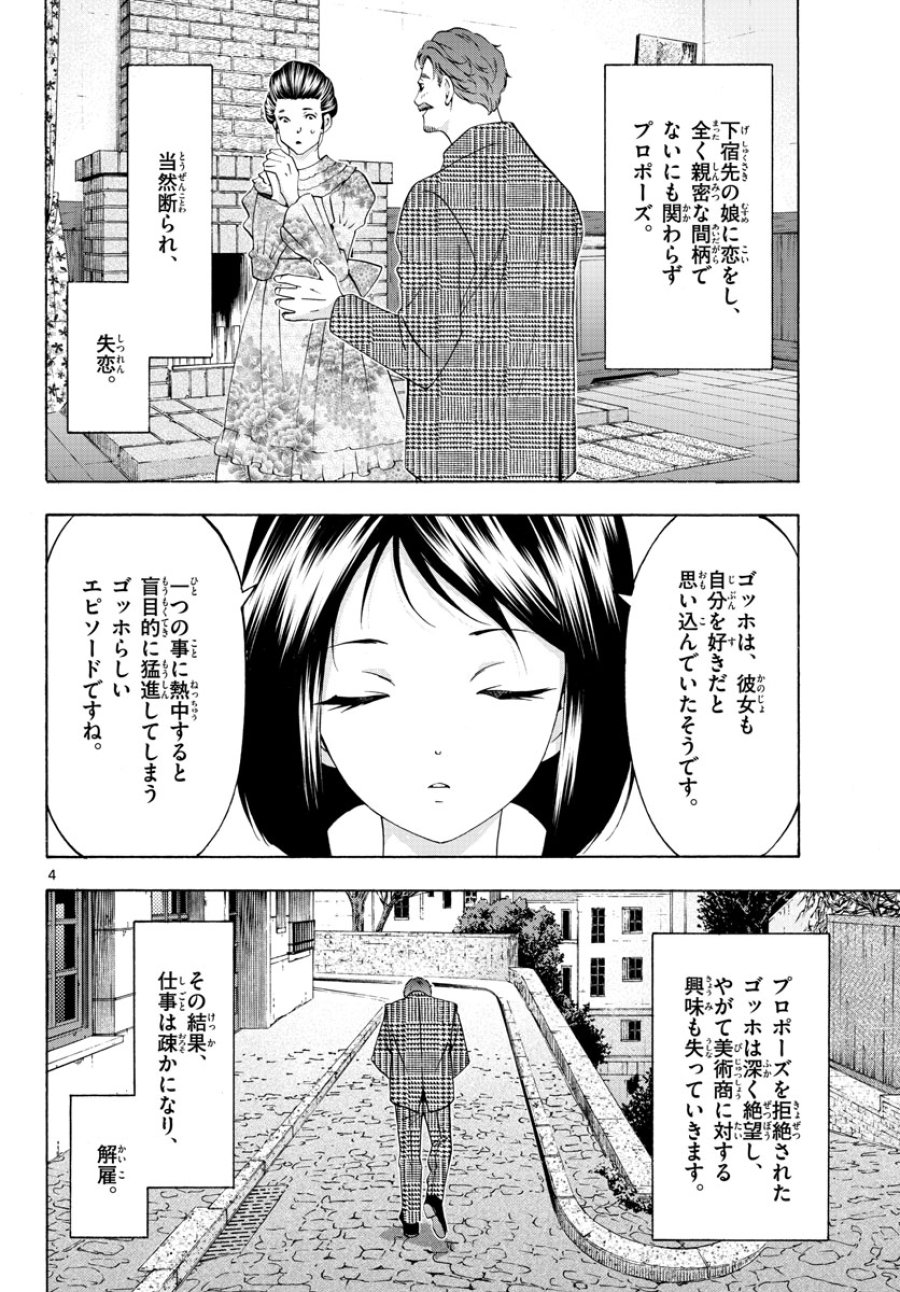 マチネとソワレ 第67話 - Trang 4