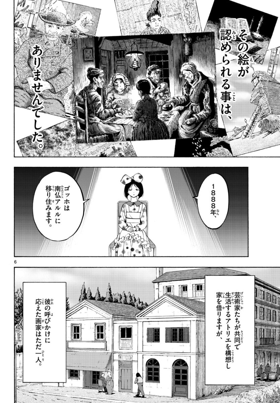 マチネとソワレ 第67話 - Trang 6