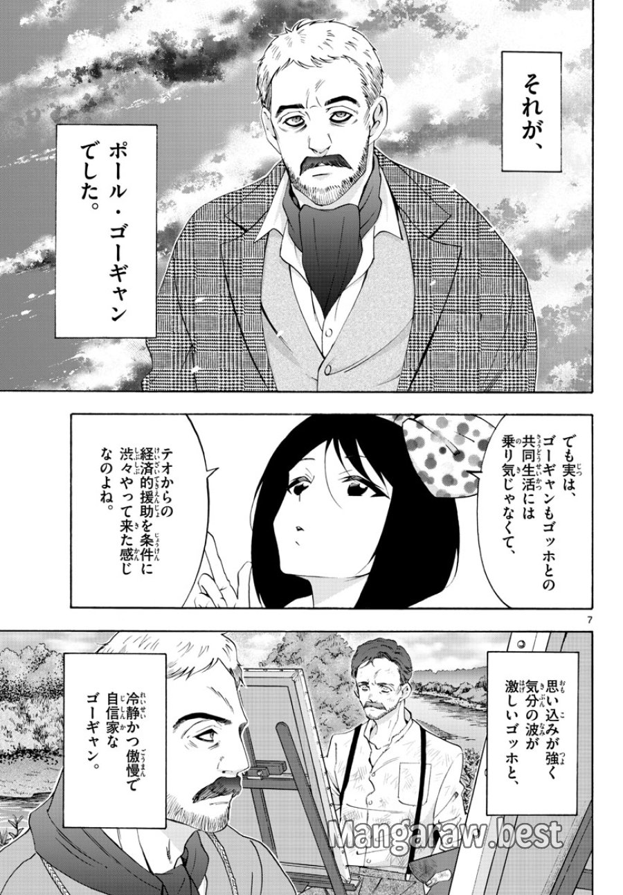 マチネとソワレ 第67話 - Trang 7
