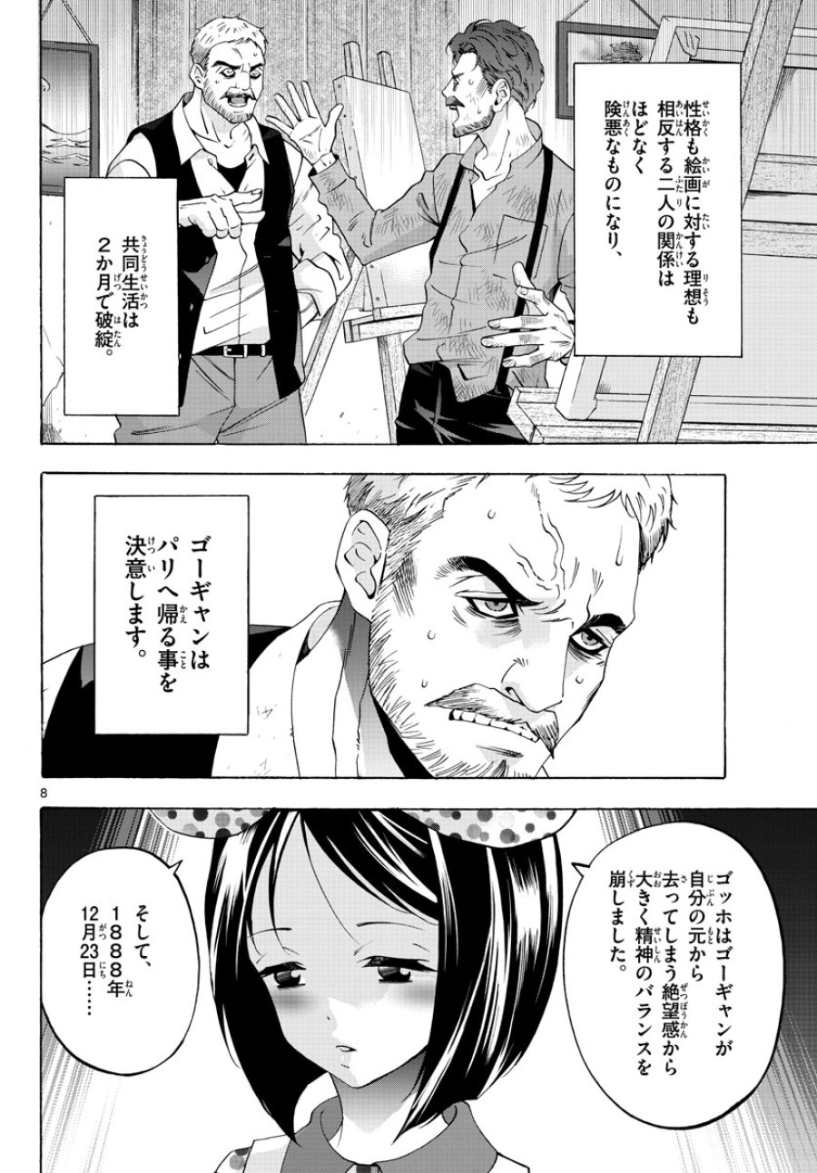 マチネとソワレ 第67話 - Trang 8