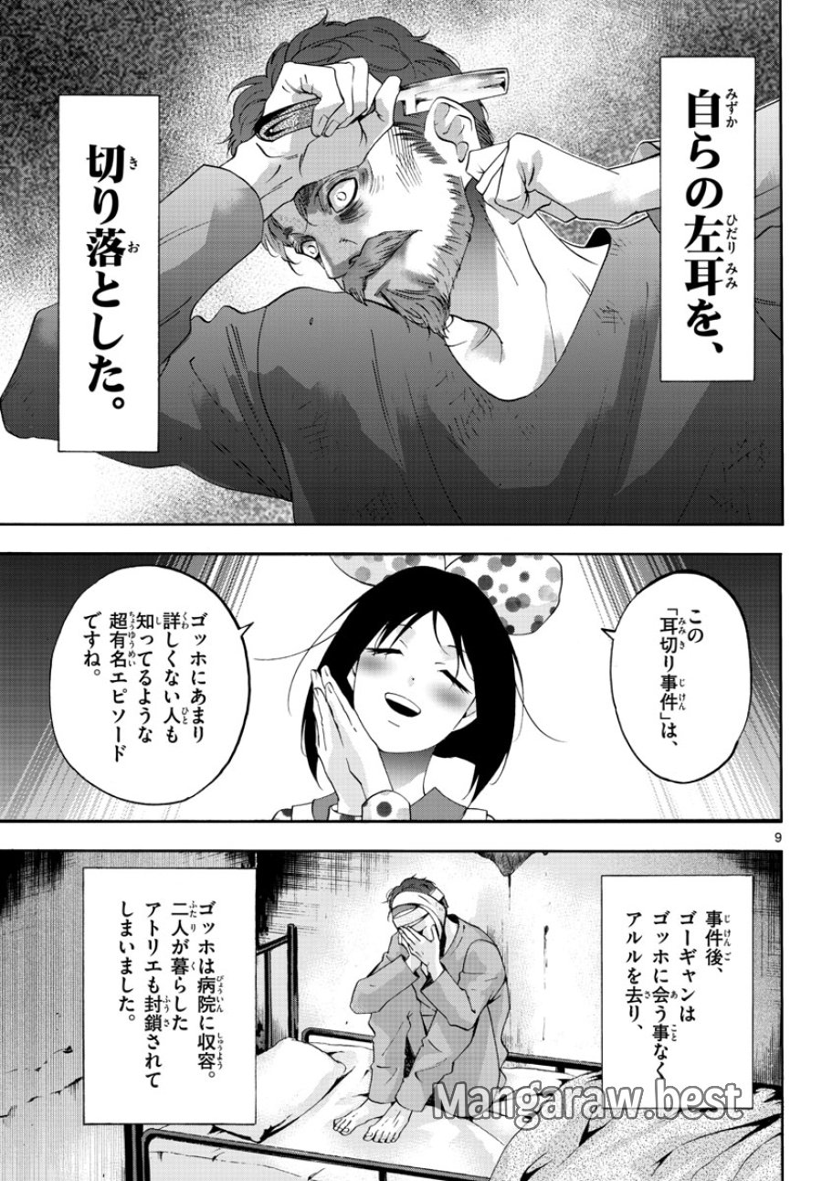 マチネとソワレ 第67話 - Trang 9