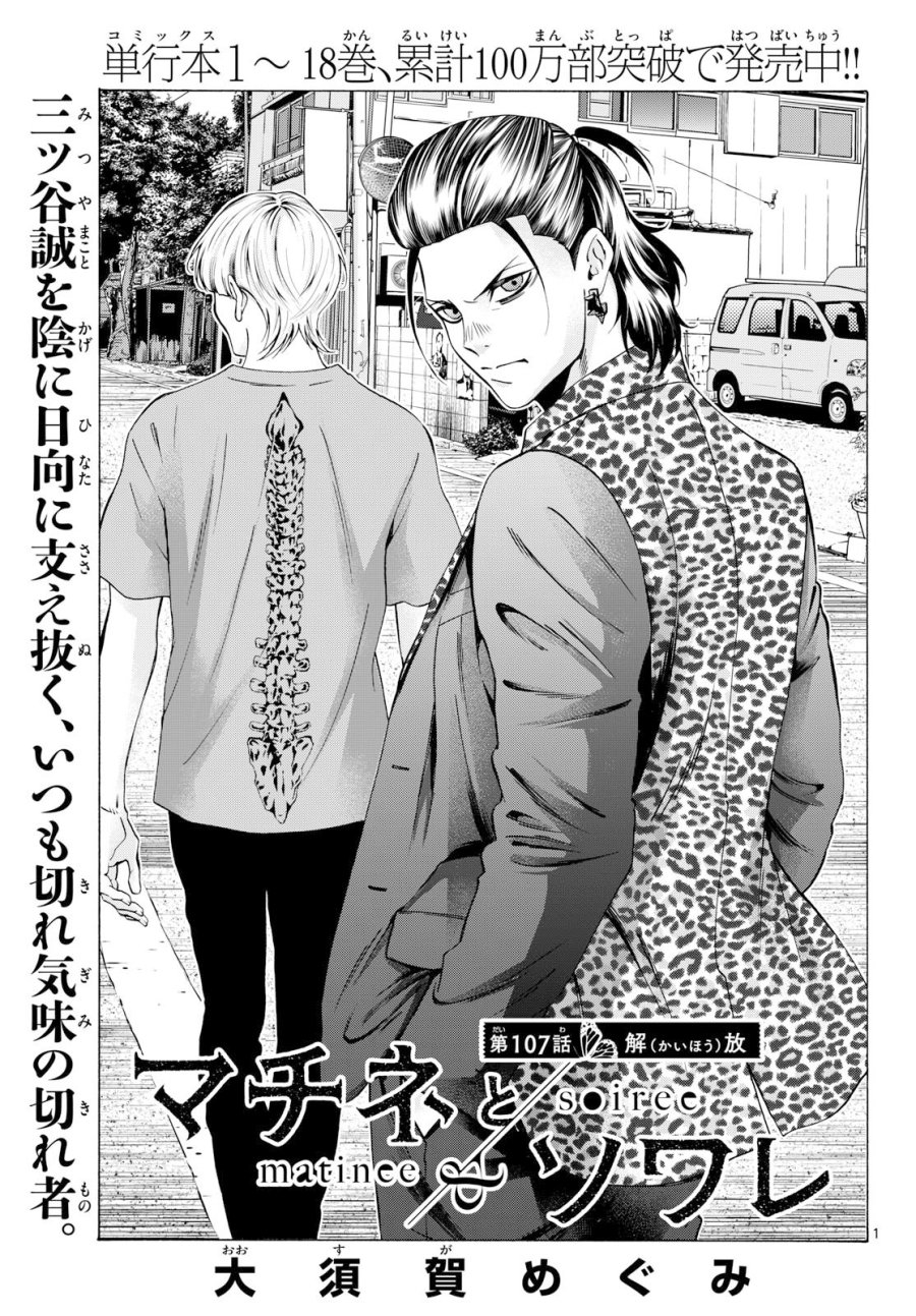 マチネとソワレ 第107話 - Page 1