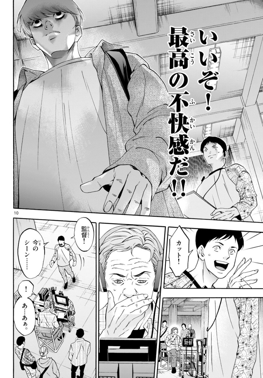 マチネとソワレ 第107話 - Page 10