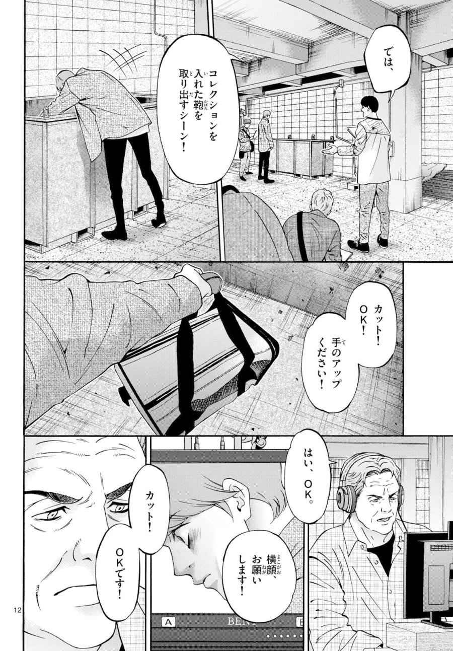 マチネとソワレ 第107話 - Page 12
