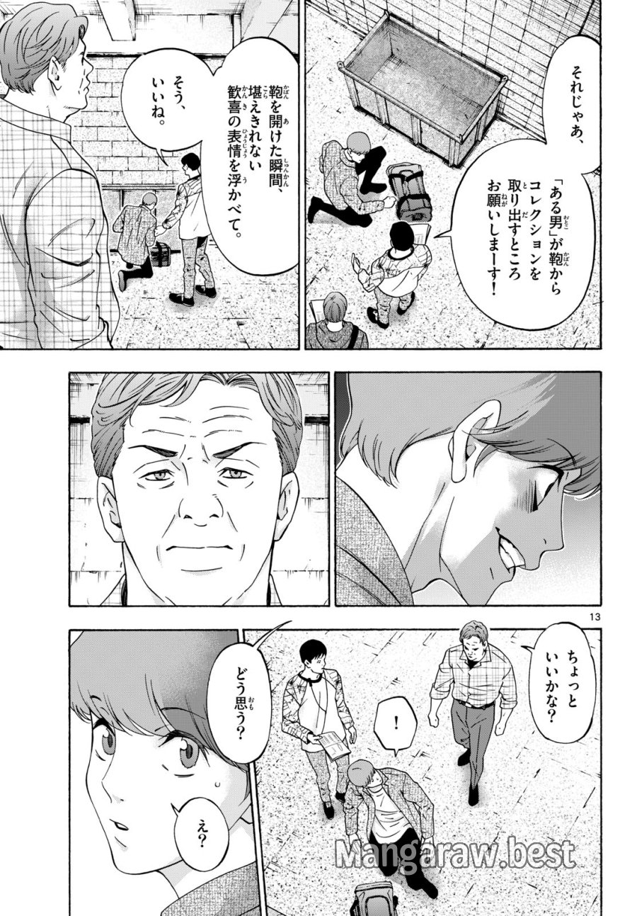 マチネとソワレ 第107話 - Page 13