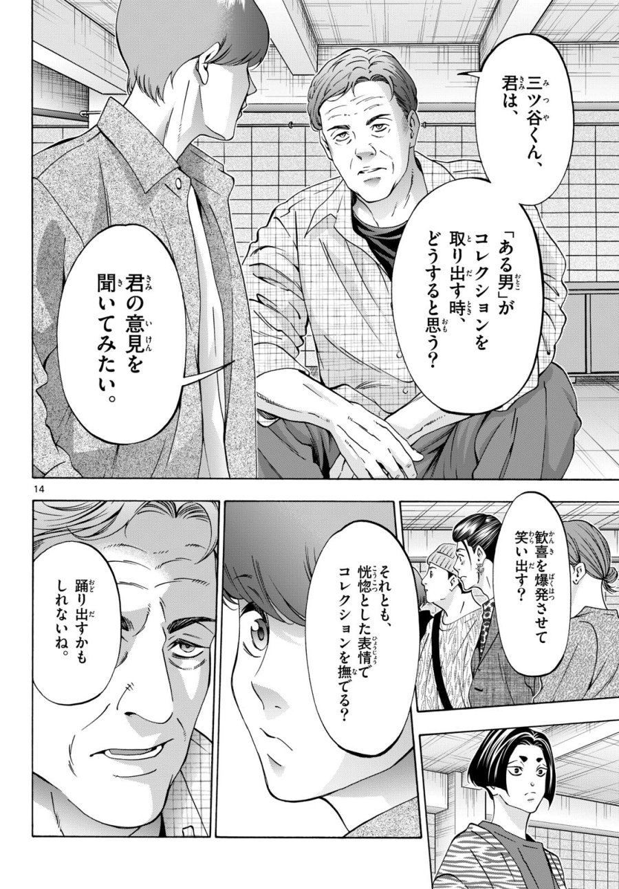 マチネとソワレ 第107話 - Page 14